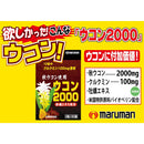 ◆ウコン2000 5粒X60包