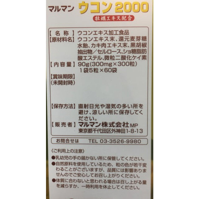 ◆ 姜黄 2000 5 粒 x 60 包