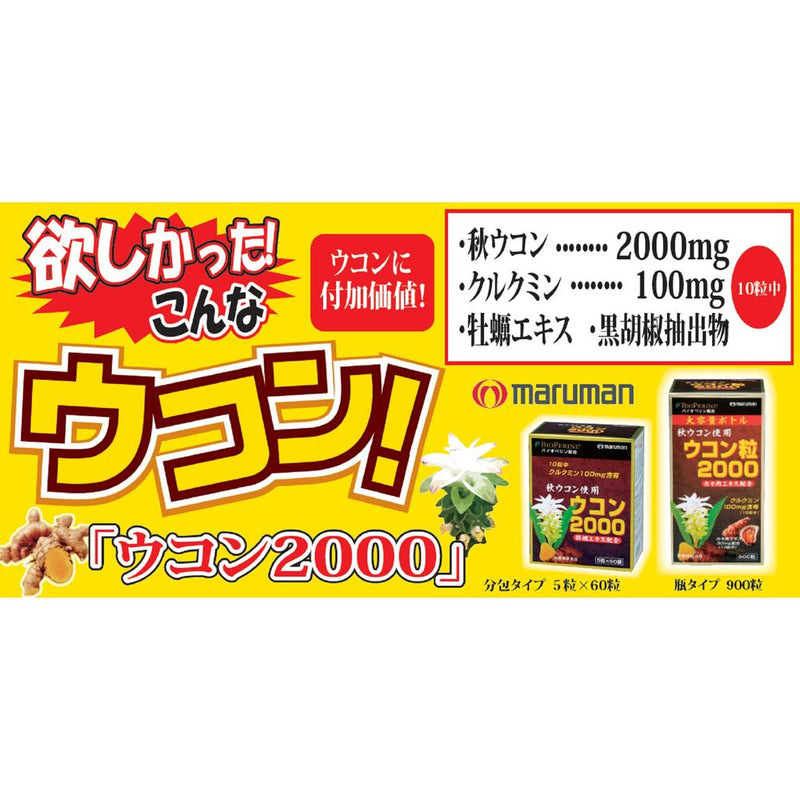 ◆ウコン粒2000 300mgX900粒