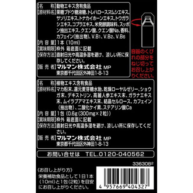 ◆マルマン凄勃 10ml&2粒