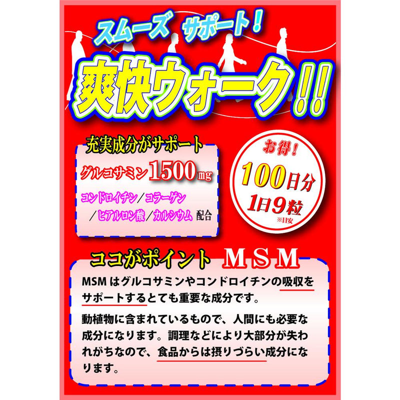 ◆マルマン グルコサミン 280mg×900粒