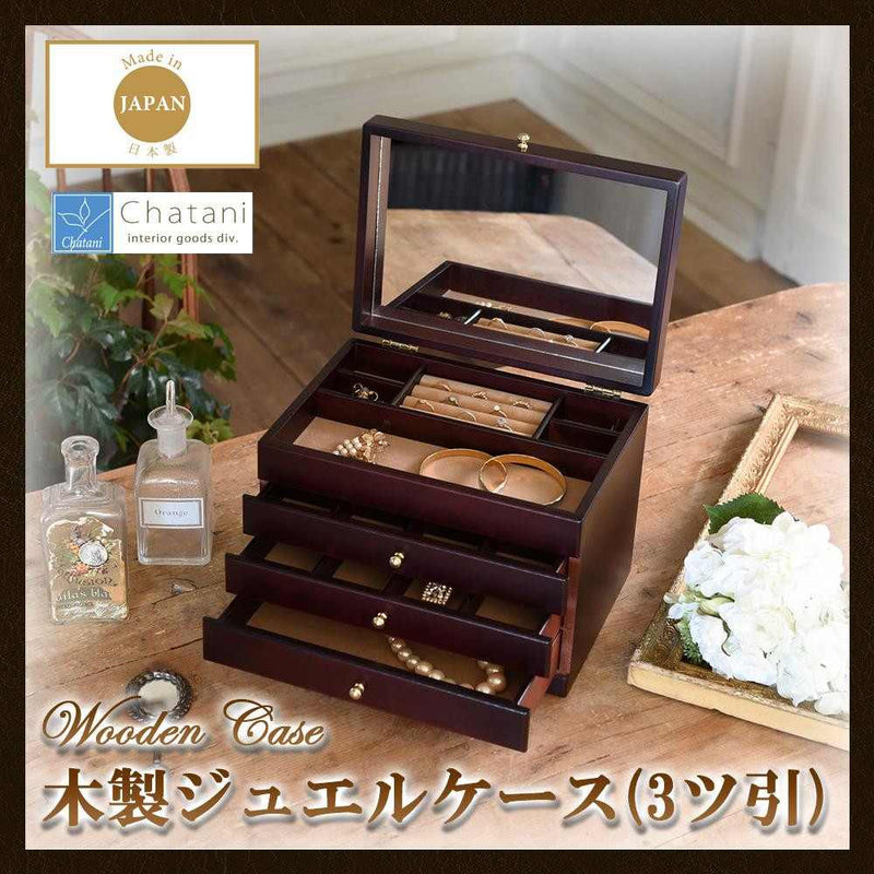 日本製 Wooden Case 3ツ引 017-806 メーカー直送 ▼返品キャンセル不可【他商品との同時購入不可】