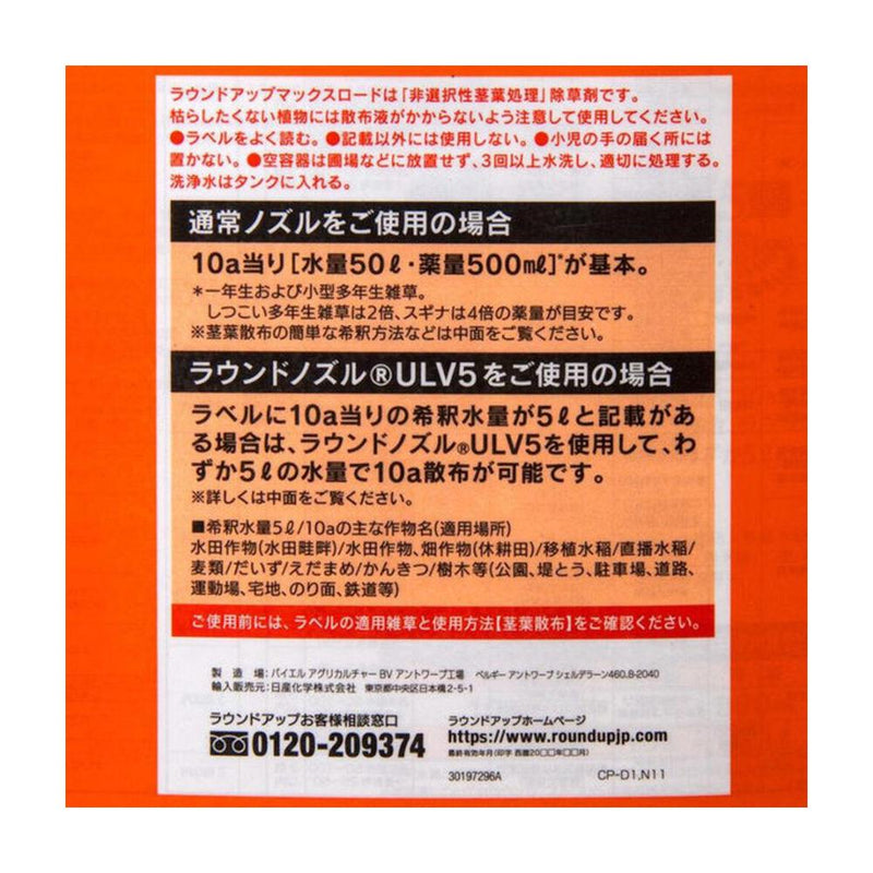 【農薬】日産化学 ラウンドアップマックスロード 5.5L