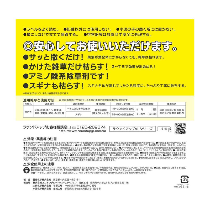 【農薬】日産化化学 ラウンドアップマックスロードAL 1.2L