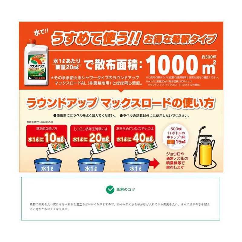 【農薬】日産化学 ラウンドアップマックスロード 500mL
