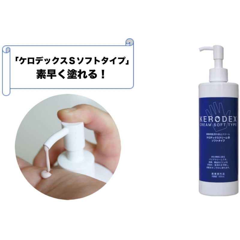 SANARU ケロデックスクリームS ソフトタイプ400ml メーカー直送 ▼返品・キャンセル不可【他商品との同時購入不可】
