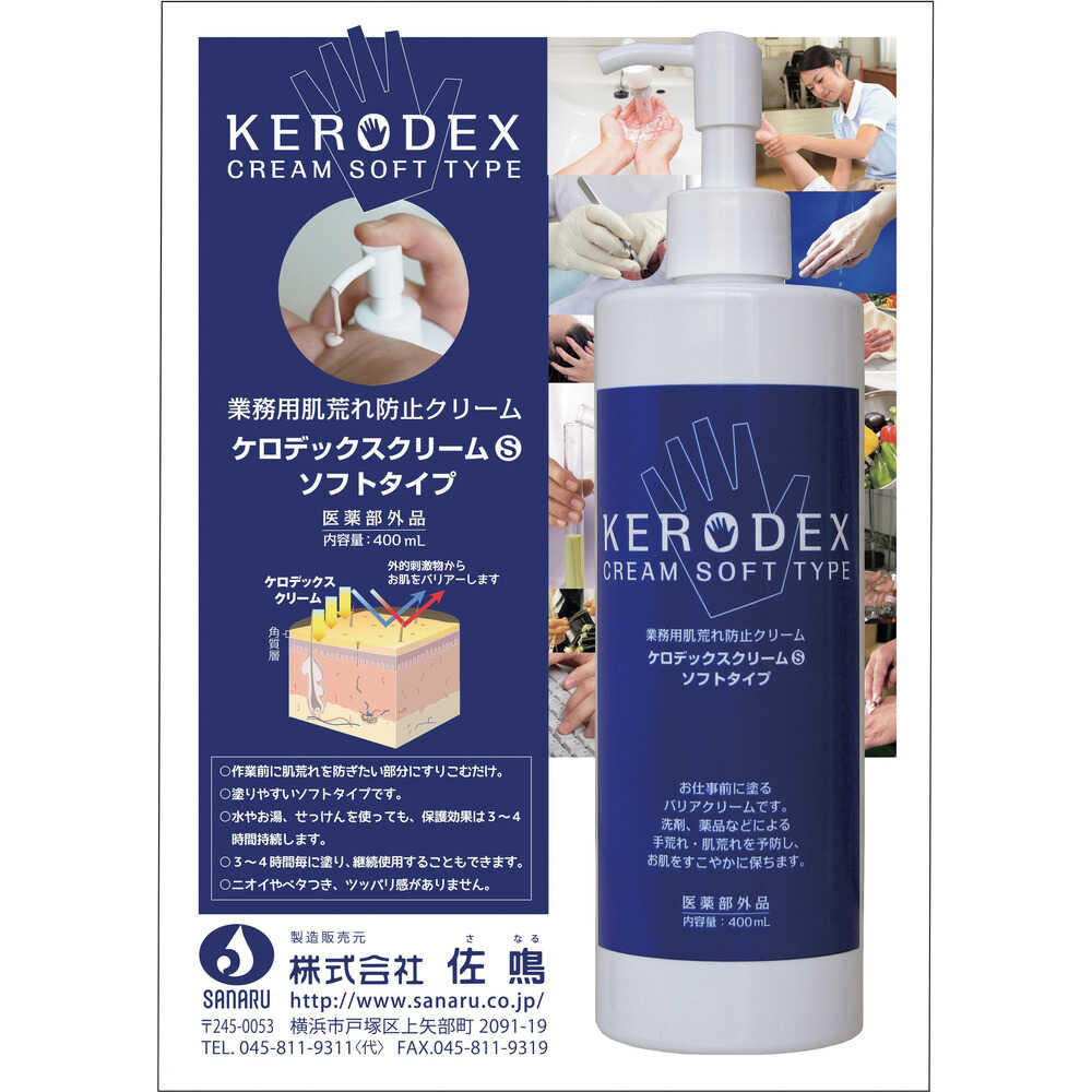 SANARU ケロデックスクリームS ソフトタイプ400ml 【直送品】 返品