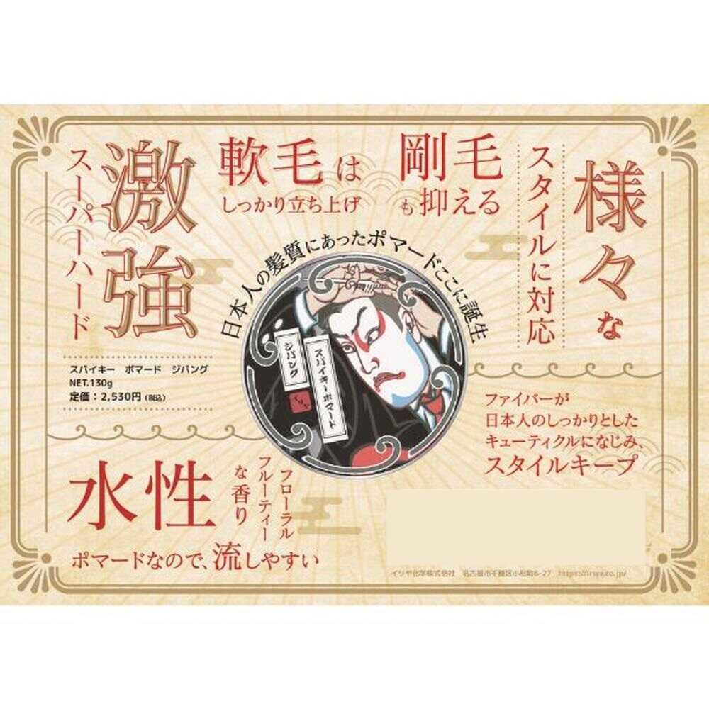 イリヤ スパイキーポマード ジパング 130g