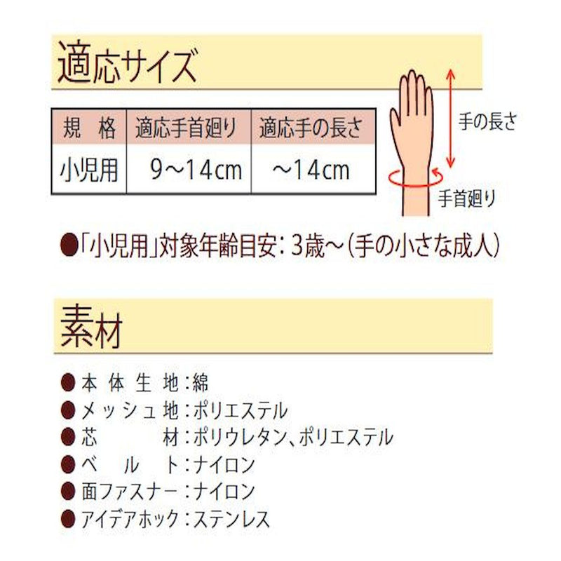 セーフミトンIII 小児用 左右兼用 041046 メーカー直送 ▼返品・キャンセル不可【他商品との同時購入不可】