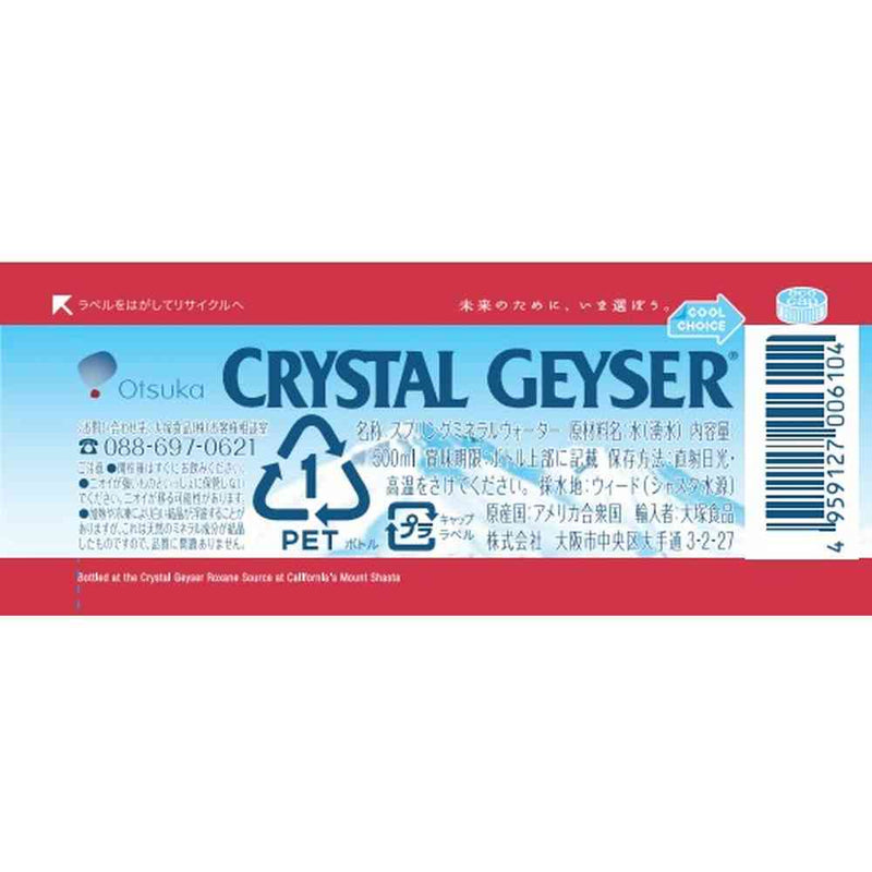 ◆大塚食品 クリスタルガイザー 500ml