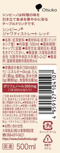 ◆大塚食品 ジャワティー ストレート レッド  500ml