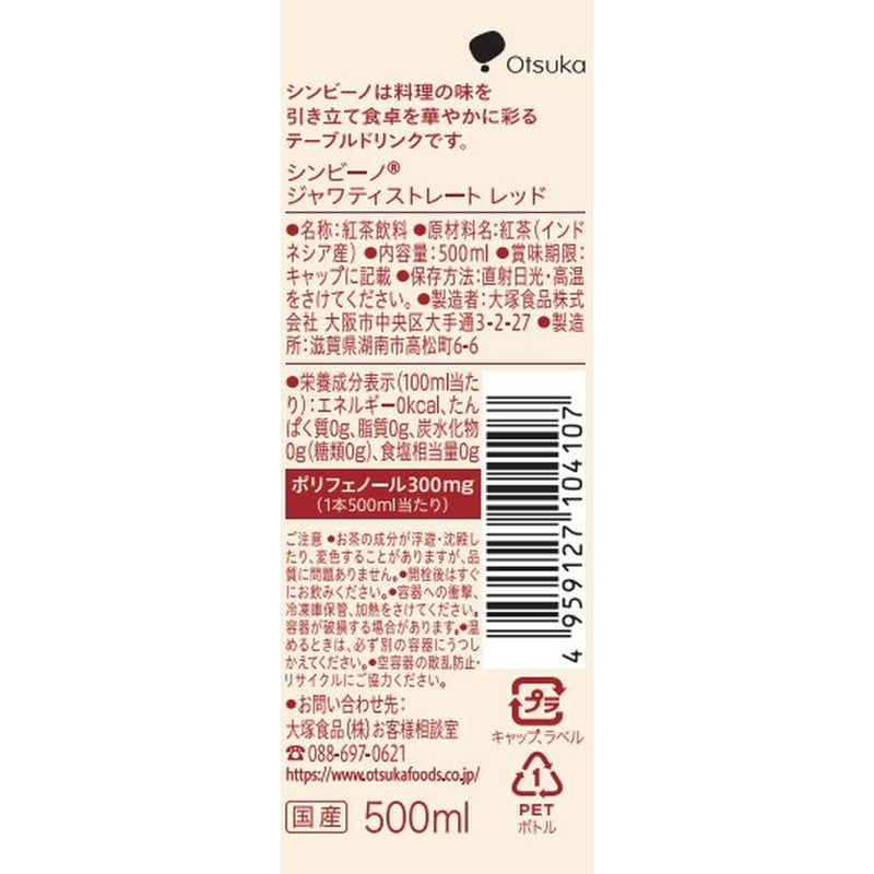 ◆大塚食品 ジャワティー ストレート レッド  500ml