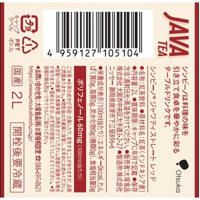 ◆Otsuka Food Java Tea Straight Red 2L