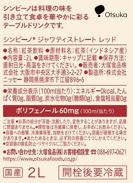 ◆大冢食品爪哇茶纯红2L