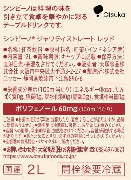 ◆Otsuka Food Java Tea Straight Red 2L