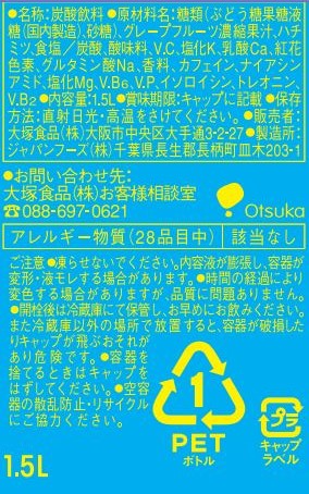 ◆大塚食品 マッチ  1.5L