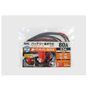 大橋産業 ブースターケーブル 80A・3.5m 1681