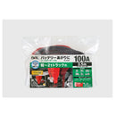 大橋産業 ブースターケーブル 100A・3.5m 1682