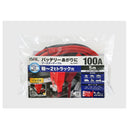大橋産業 ブースターケーブル 100A・5m 1683
