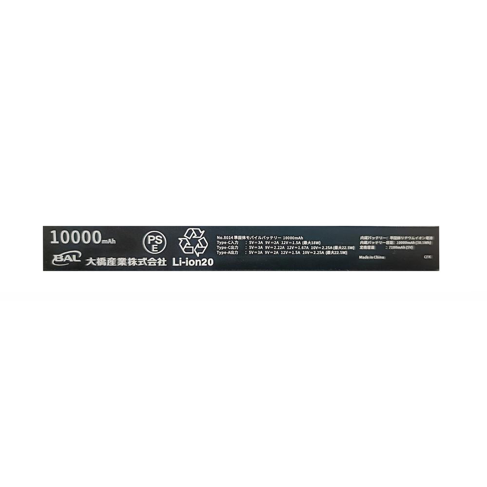 大橋産業 準固体 モバイルバッテリー 10000mAh BK DC12V付 No.8014 大橋産業 準固体 モバイルバッテリー 10000mAh BK DC12V付 No.8014