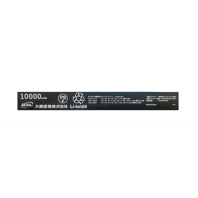 大橋産業 準固体 モバイルバッテリー 10000mAh BK DC12V付 No.8014