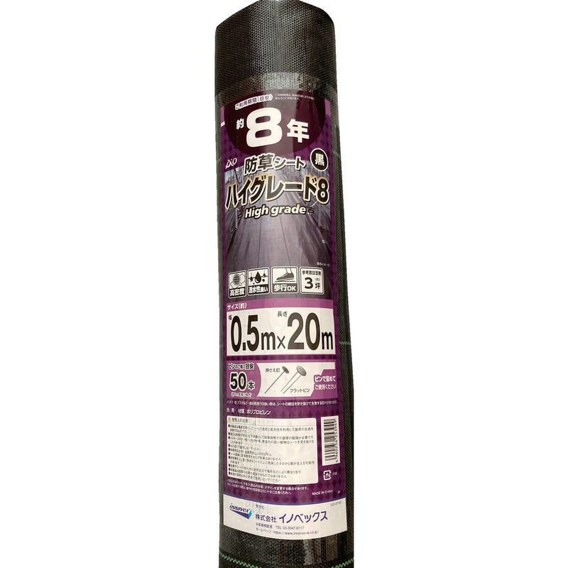 防草シート ハイグレード8年 黒 0.5×20m 253949 メーカー直送 ▼返品・キャンセル不可【他商品との同時購入不可】