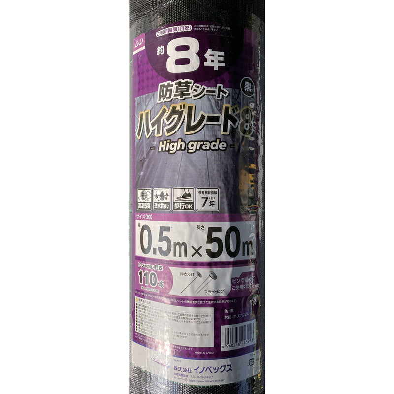 Dio 防草シート ハイグレード8年 黒 0.5m×50m メーカー直送 ▼返品・キャンセル不可【他商品との同時購入不可】