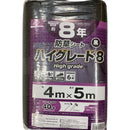 防草シート ハイグレード8年 黒 4×5m 254052 【直送品】 返品・キャンセル・他商品と同時購入は不可