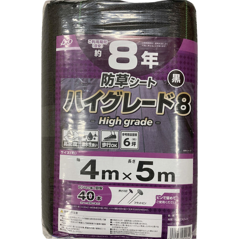 防草シート ハイグレード8年 黒 4×5m 254052 メーカー直送 ▼返品・キャンセル不可【他商品との同時購入不可】