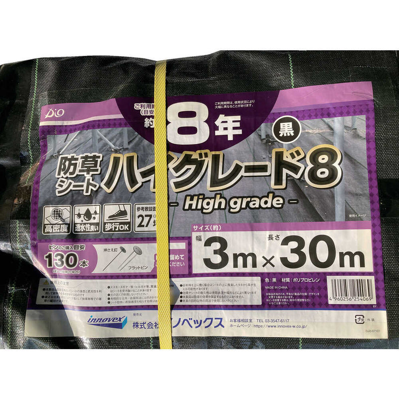 防草シート ハイグレード8年 黒 3×30m 254069 メーカー直送 ▼返品・キャンセル不可【他商品との同時購入不可】