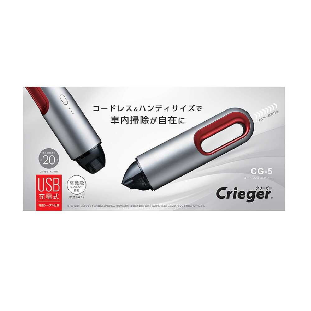 クレトム カークリーナー コードレスハンディー CG5