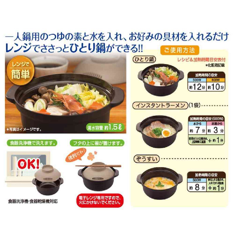 MIクリエーションズ レンジでひとり用鍋 1個