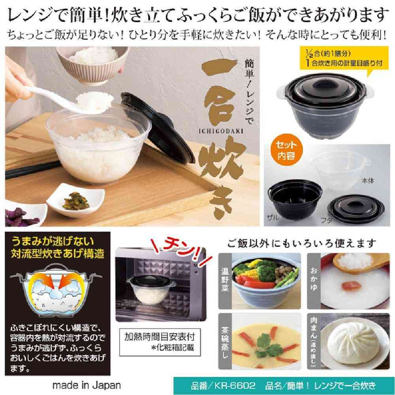 MIクリエーションズ 簡単！レンジで一合炊き 1個