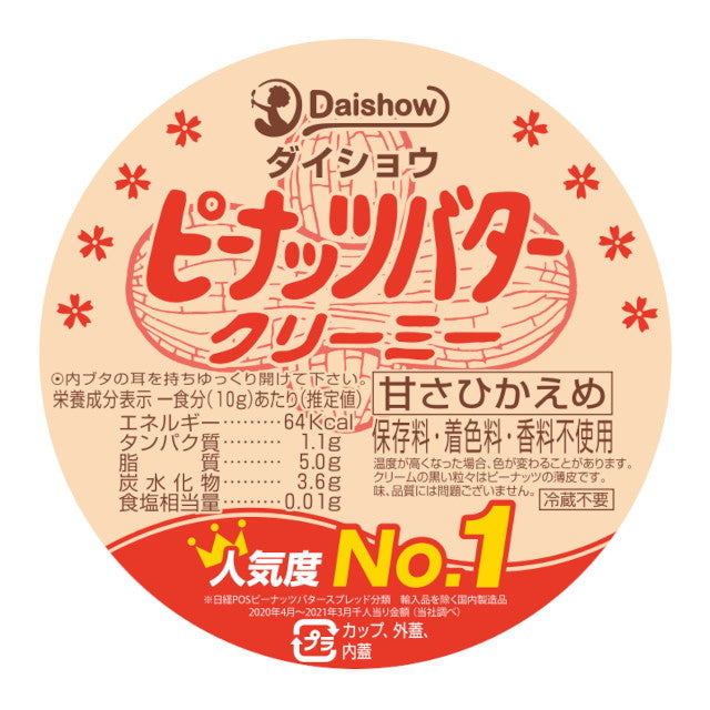 Daisho peanut butter creamy 225g