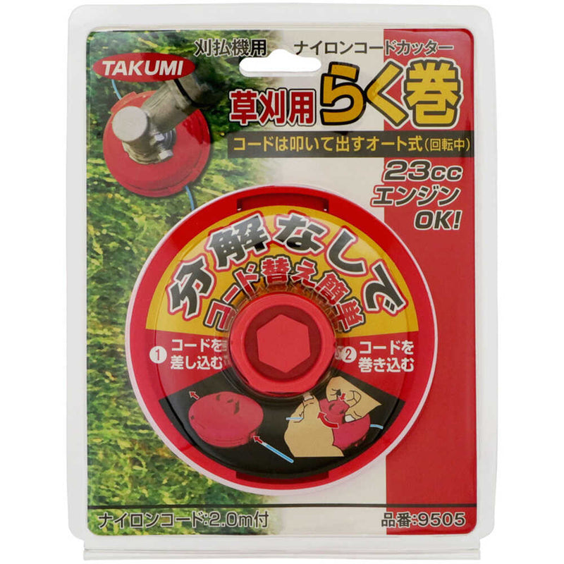 9505 たくみ らく巻 メーカー直送 ▼返品・キャンセル不可【他商品との同時購入不可】
