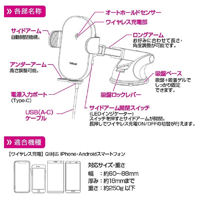 ペルシード ワイヤレス充電 自動開閉スマホホルダー ロングアーム吸盤 PPH2308