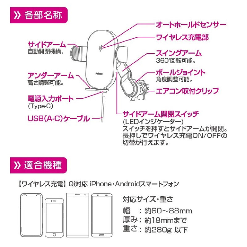 ペルシード ワイヤレス充電 自動開閉スマホホルダー エアコン取付 PPH2309