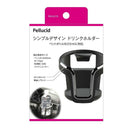 ペルシード シンプルデザインドリンクホルダー PDK2315