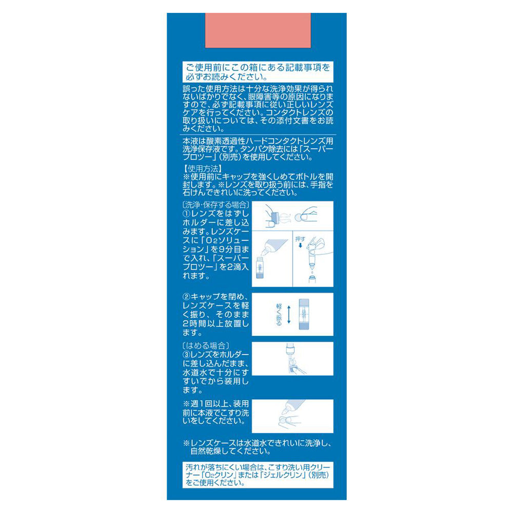 O2 Postpay シード O2ソリューション 150ML