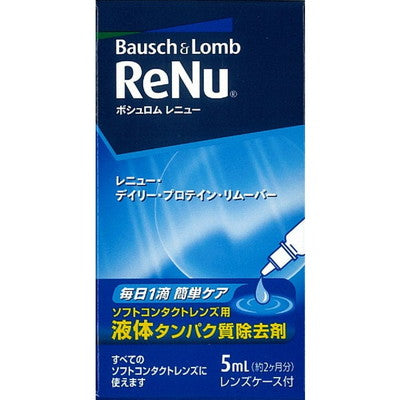 ボシュロムレニューデイリープロテインリムーバー 5ml