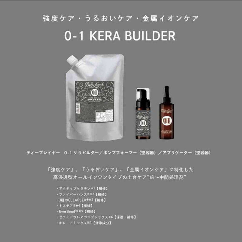 ディープレイヤー 0-1 ケラビルダー 750ml ビーエックス ディープレイヤー 0-1 ケラビルダー 750ml