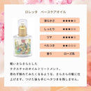 モルトベーネ ロレッタベースケアオイル 120ml