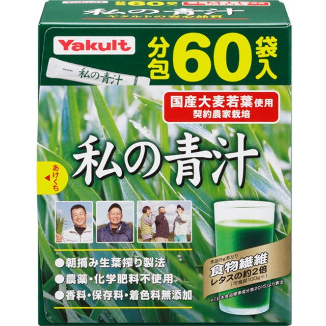 ◇ヤクルト私の青汁 60袋