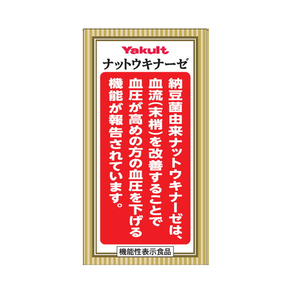 ヤクルト Yakult ナットウキナーゼプラスフコダイン 4セット ◇【機能性表示食品】ヤクルトヘルスフーズ ナットウキナーゼプラス