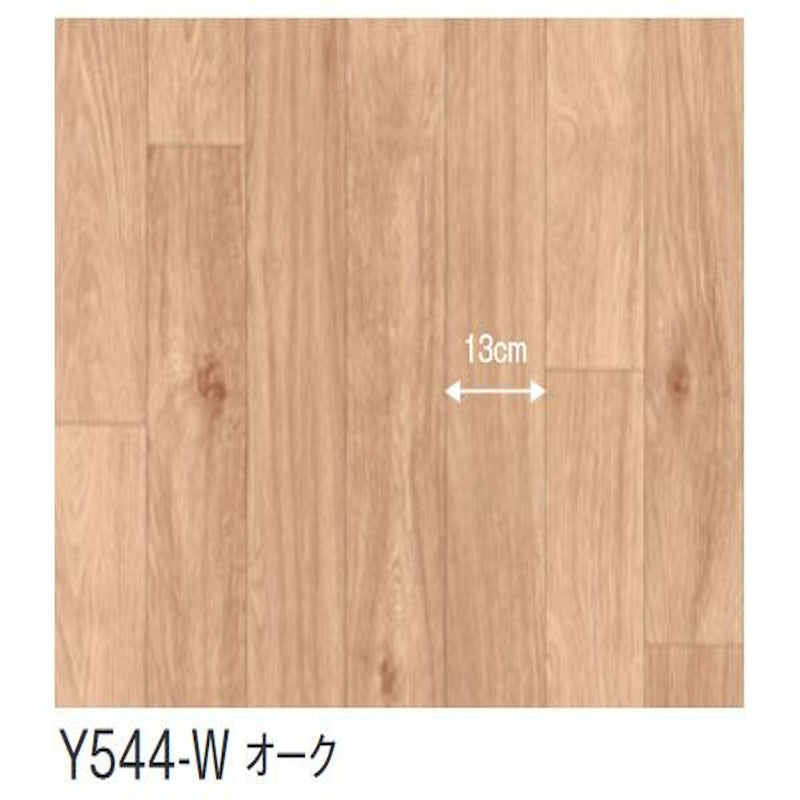 クッションフロア スタイルフロア Y544-W メーカー直送 ▼返品・キャンセル不可【他商品との同時購入不可】