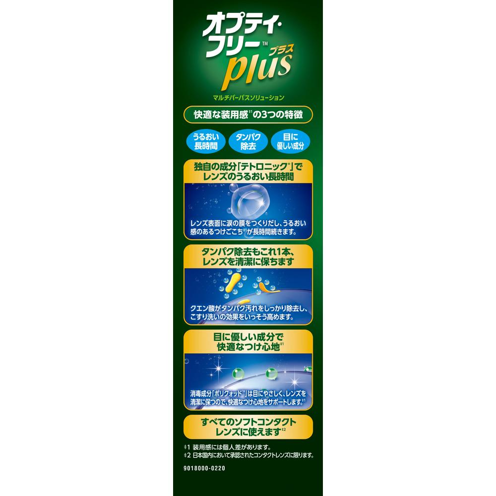 医薬部外品】オプティフリープラス ツインパック 240ML×2
