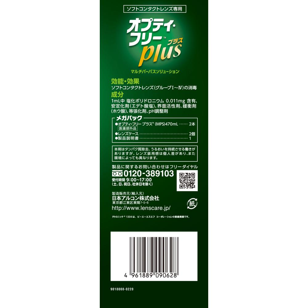 医薬部外品】日本アルコン オプティフリープラス メガパック