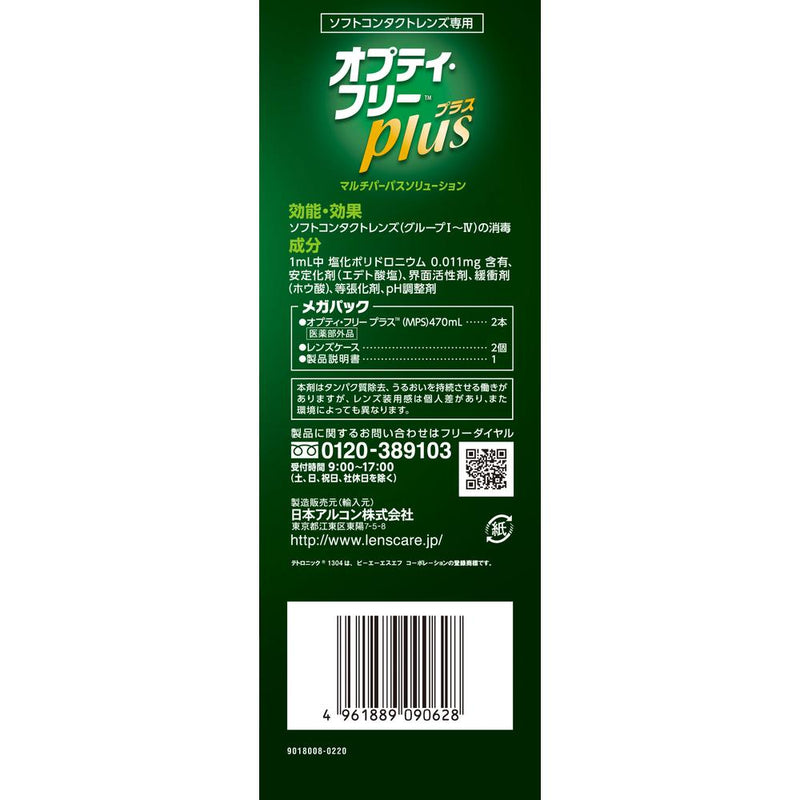 【医薬部外品】日本アルコン オプティフリープラス メガパック 470ml×2本入り