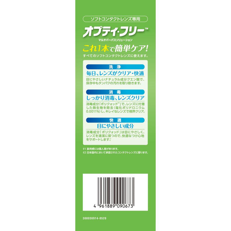 【医薬部外品】オプティフリー メガパック 470ML×2