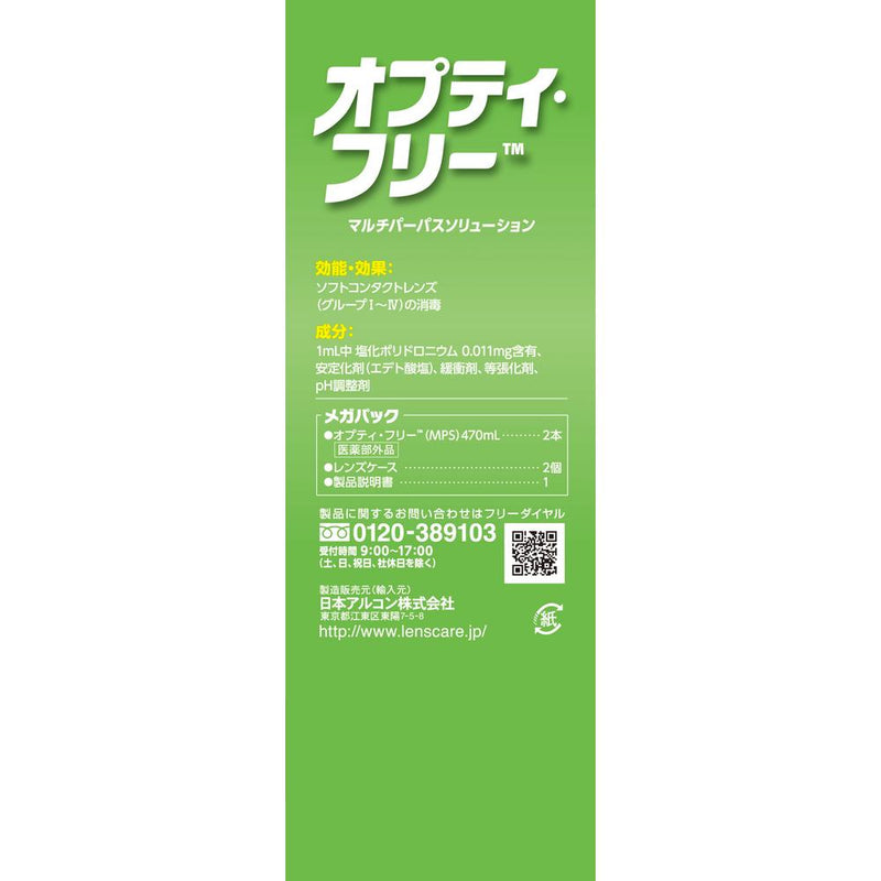 【医薬部外品】オプティフリー メガパック 470ML×2